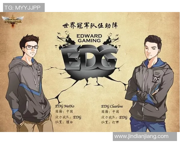 高校联赛点评：EDG强势崛起展现团队实力与个人风采