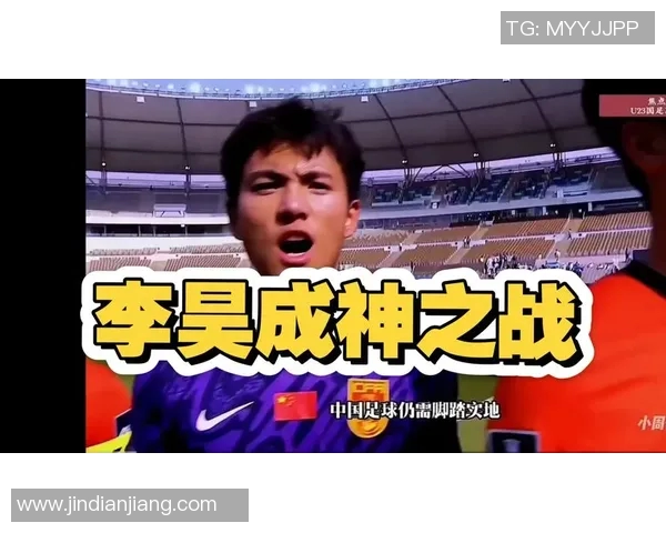 国足U23迎战菲律宾队全力争胜展现青春风采与拼搏精神