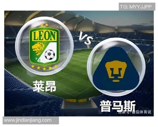普马斯与墨美洲对决前瞻分析及胜负预测详解 普马斯与墨美洲对决前瞻分析及胜负预测详解