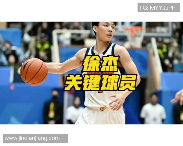 徐杰：从篮球新星到职业生涯的辉煌转折点探索与成长之路